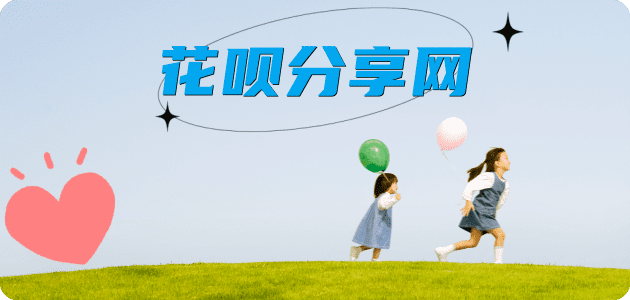 花呗提现信用卡商家平台☀️诚信信用卡24小时在线接单 - 鞍山信用卡